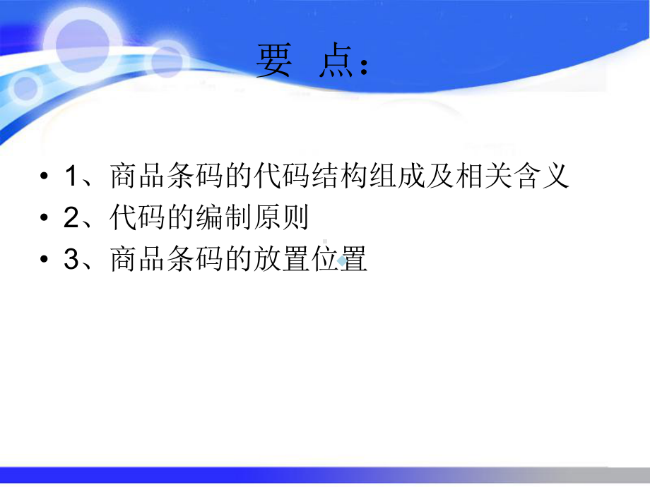 常用一维条码分析课件.ppt_第3页