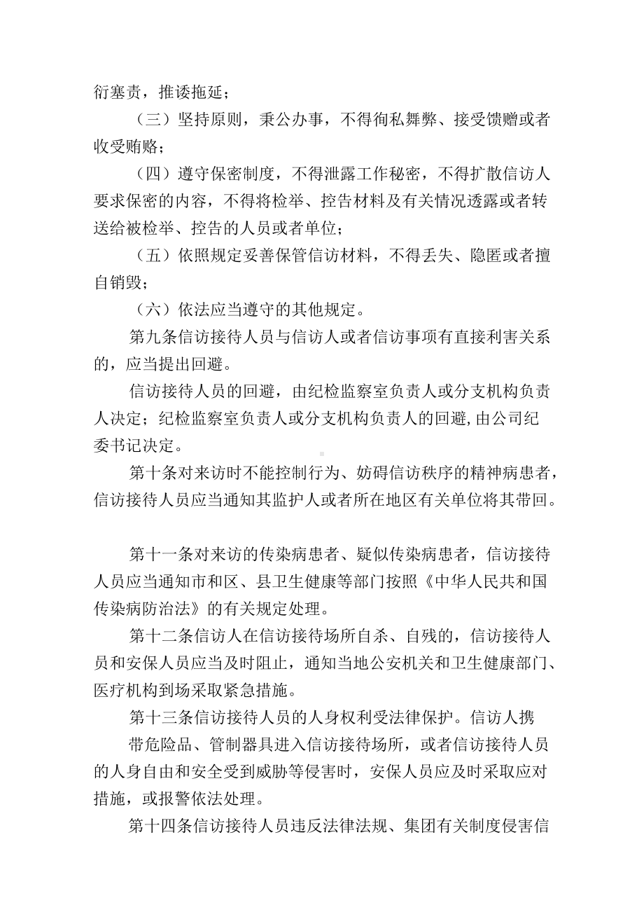 集团公司信访接待工作规程附登记表和笔录范文.docx_第2页