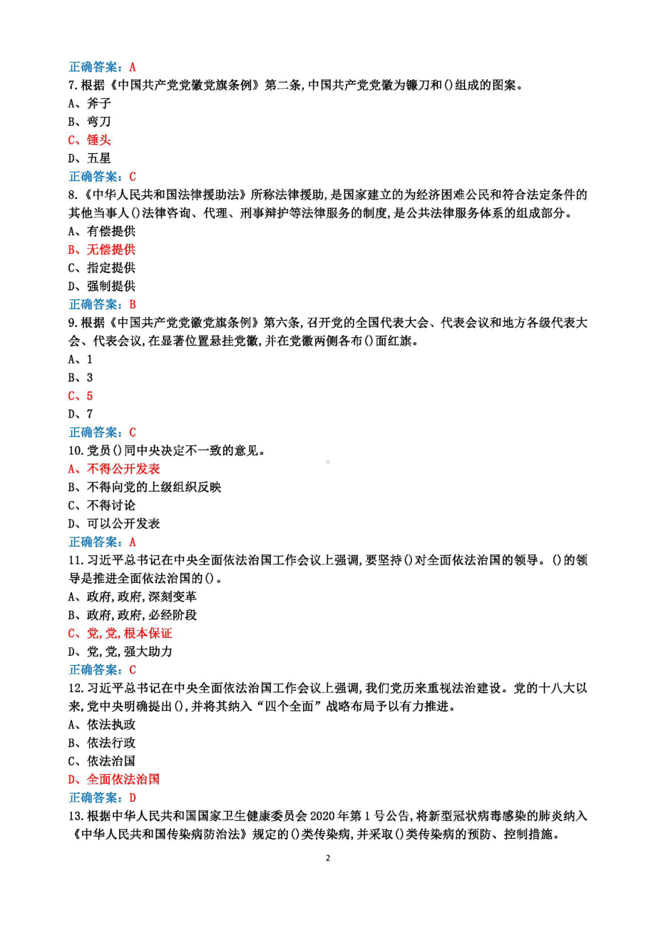 2022+广东+国家工作人员学法考试试题库+答案（6月1日-7月10日）.docx_第2页