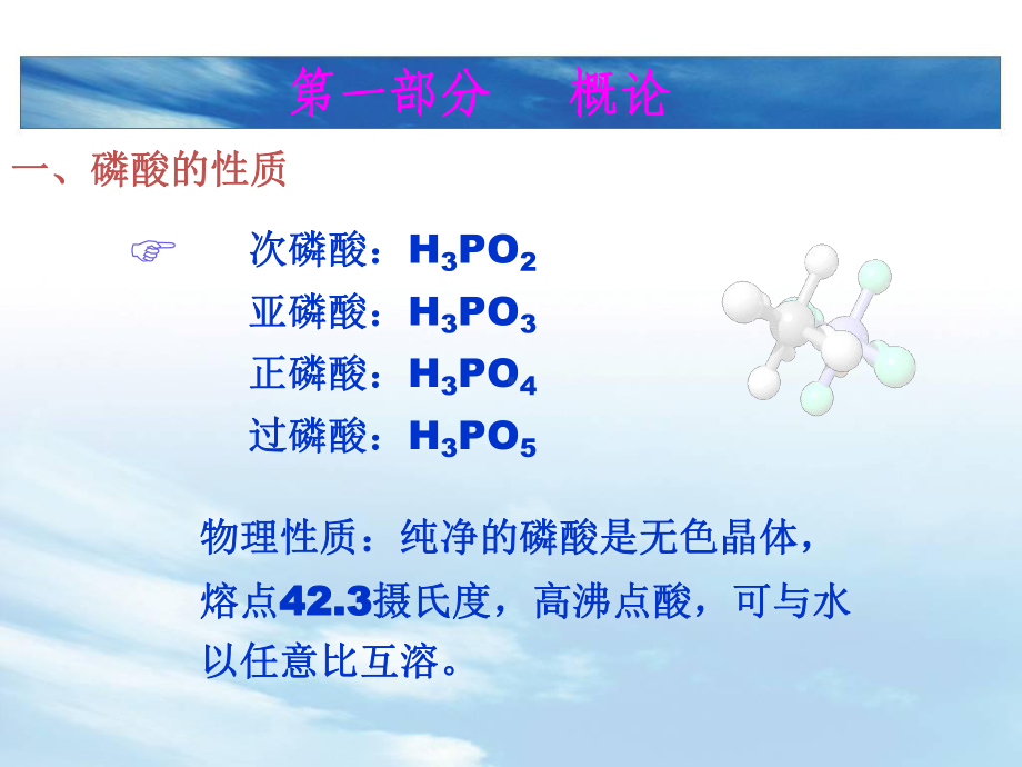 磷酸生产工艺53页课件.ppt_第1页