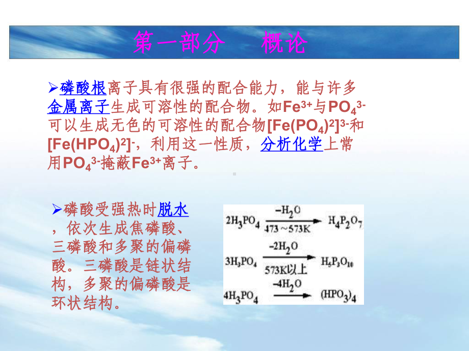 磷酸生产工艺53页课件.ppt_第3页