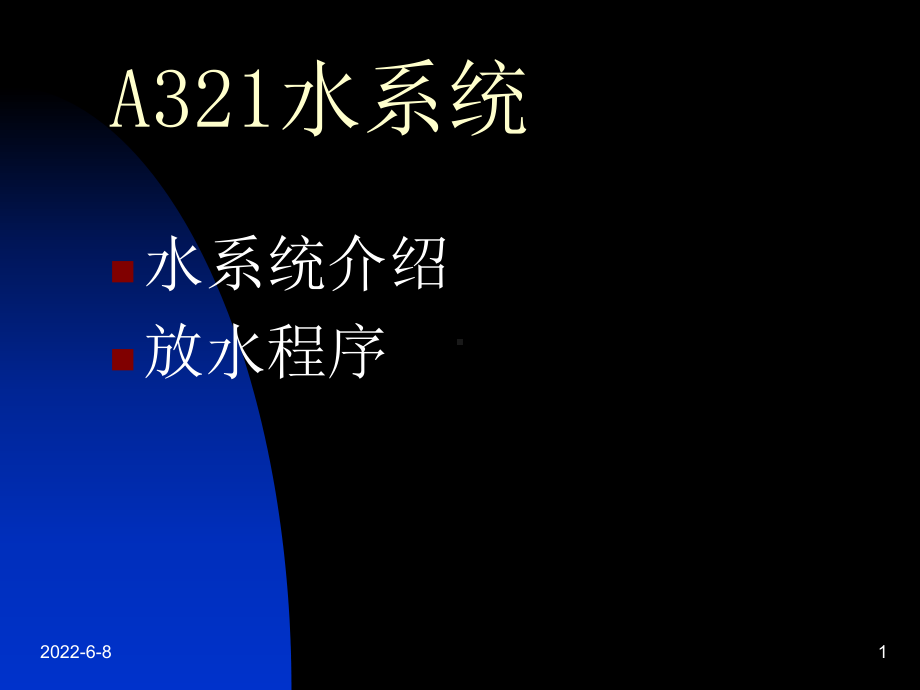 [精选]A321水系统-资料课件.ppt_第1页