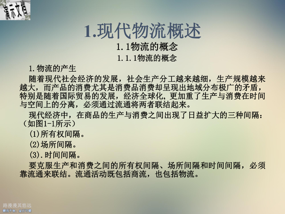 现代物流管理基础知识讲解课件.ppt_第2页