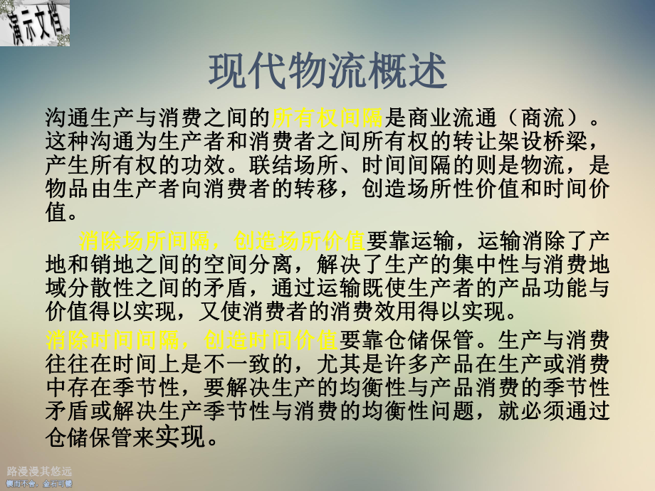 现代物流管理基础知识讲解课件.ppt_第3页