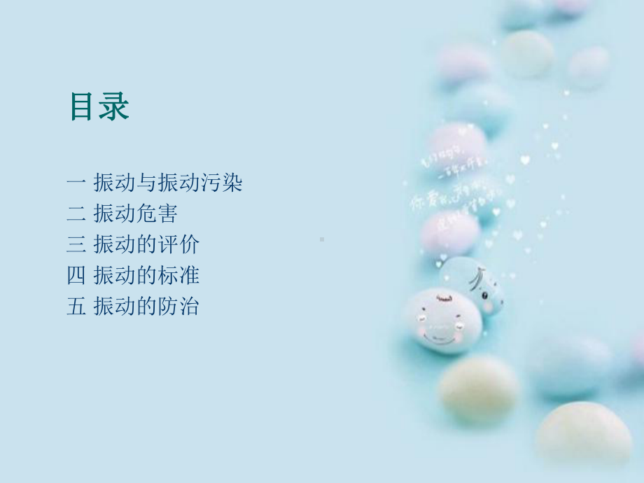 振动污染及防治分析课件.ppt_第2页