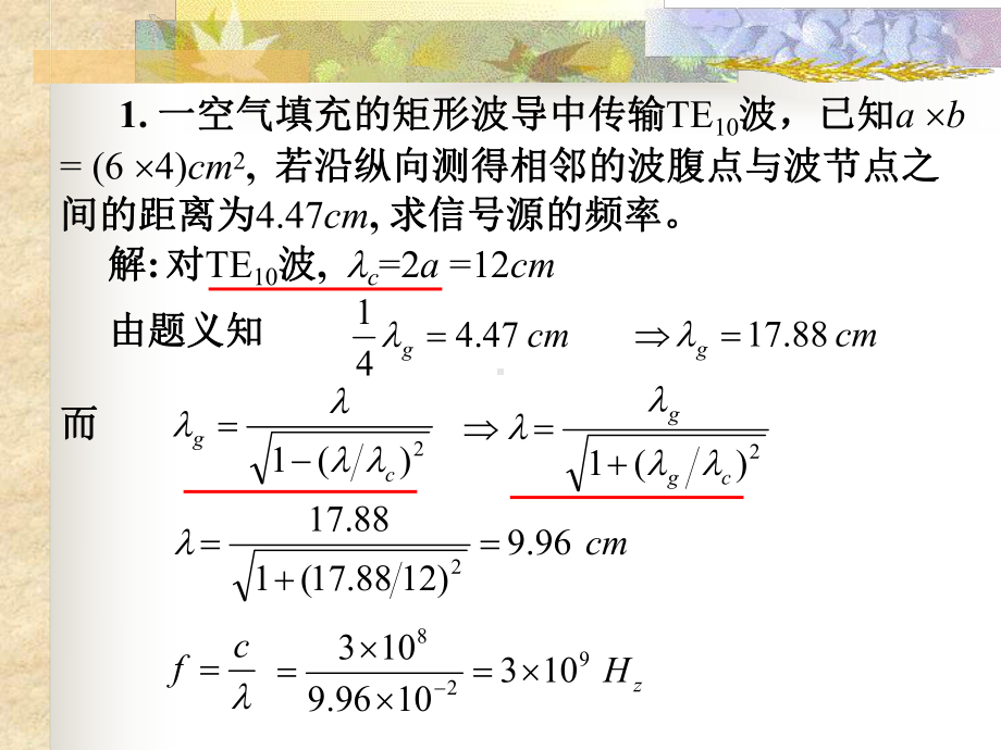 微波技术习题课-Vol.2-波导课件.ppt_第2页