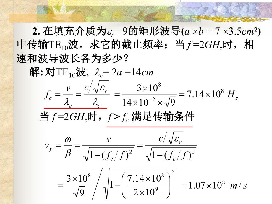 微波技术习题课-Vol.2-波导课件.ppt_第3页