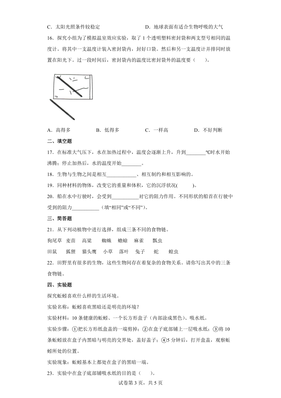 2022新教科版五年级下册科学 期末综合练习（word版 含答案）.docx_第3页