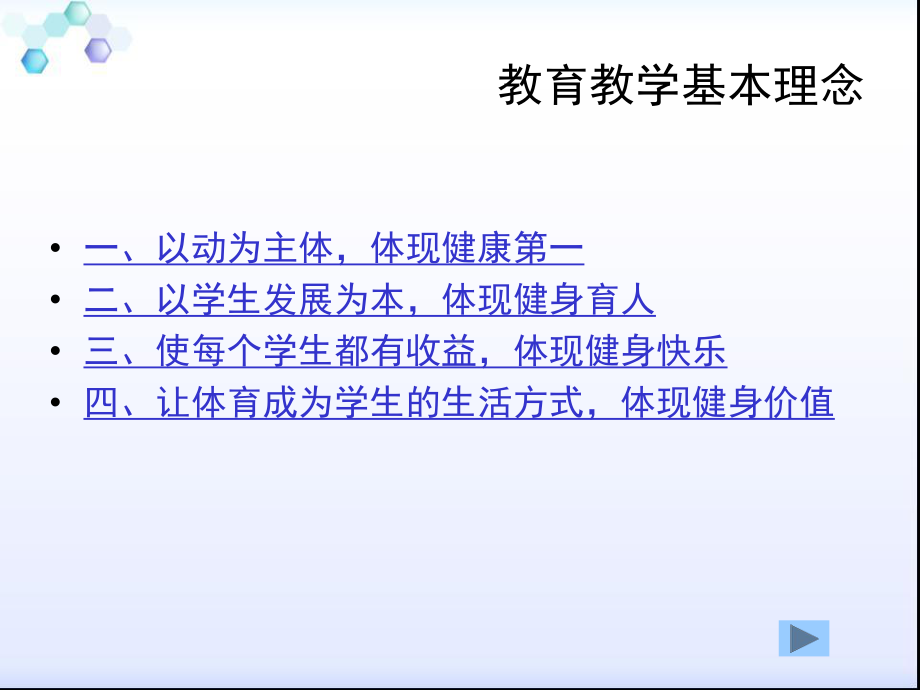 体育教育基础理论课件.ppt_第3页