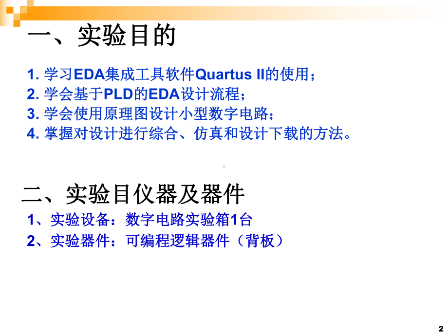 QuartusII使用教程图形输入课件.pptx_第2页