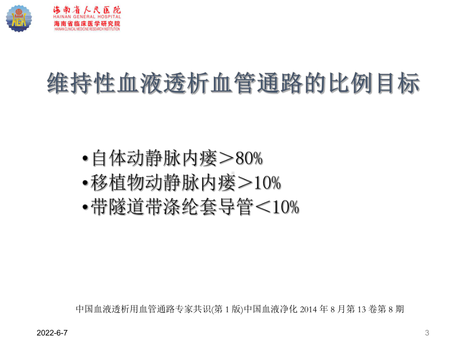 血液透析长期导管置管技巧-白亚飞课件.ppt_第3页