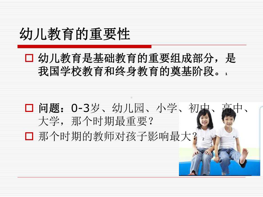 幼儿园老师心理健康对孩子的影响课件.ppt_第2页