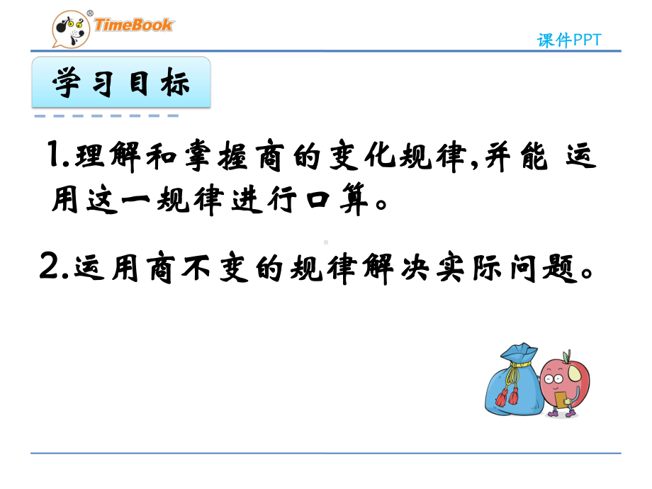 65除数是两位数的除法商的变化规律课件.pptx_第2页