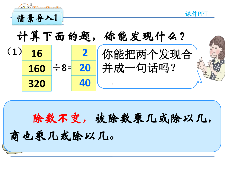 65除数是两位数的除法商的变化规律课件.pptx_第3页