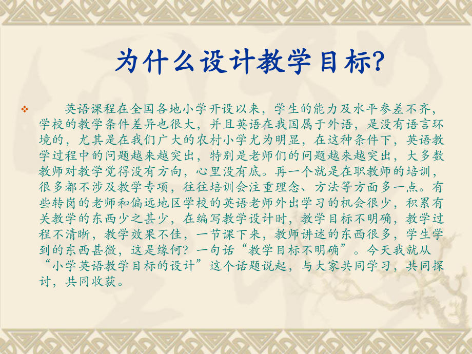 教学目标设计课件.ppt_第2页