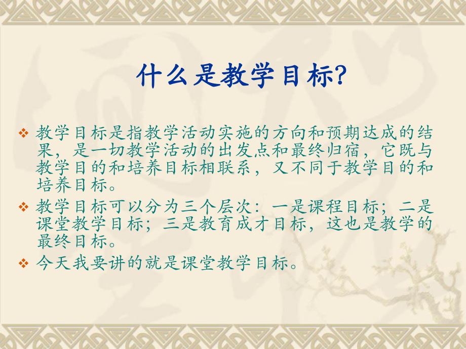 教学目标设计课件.ppt_第3页