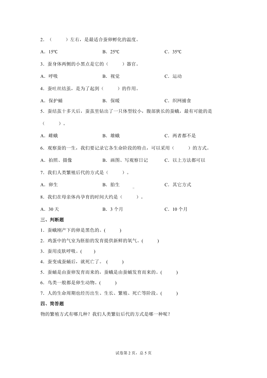 2022新教科版三年级下册科学 期末综合复习 第二单元测试题（word版 含答案）.docx_第2页