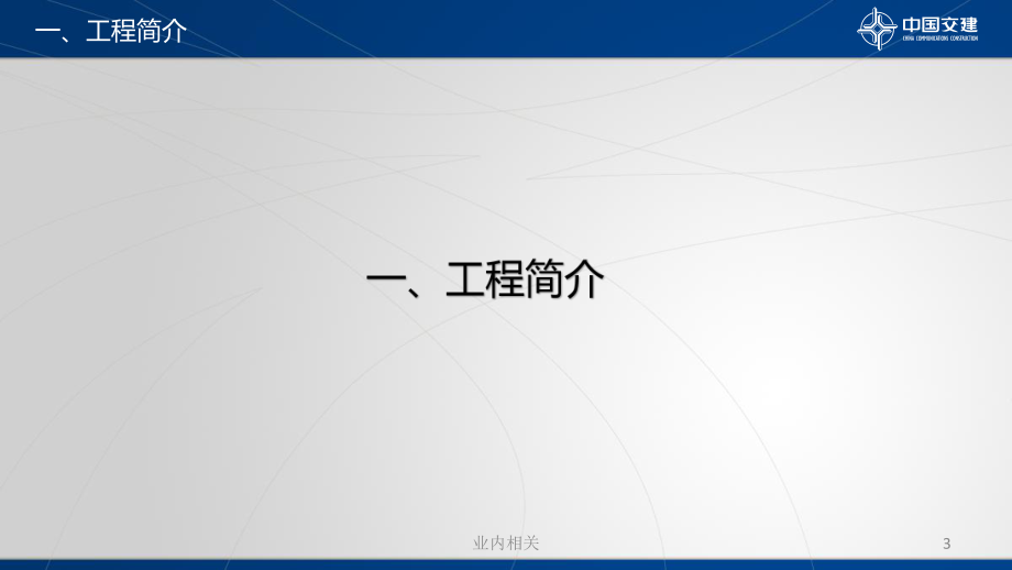 中交T梁预制场培训资料(谷风技术)课件.ppt_第3页