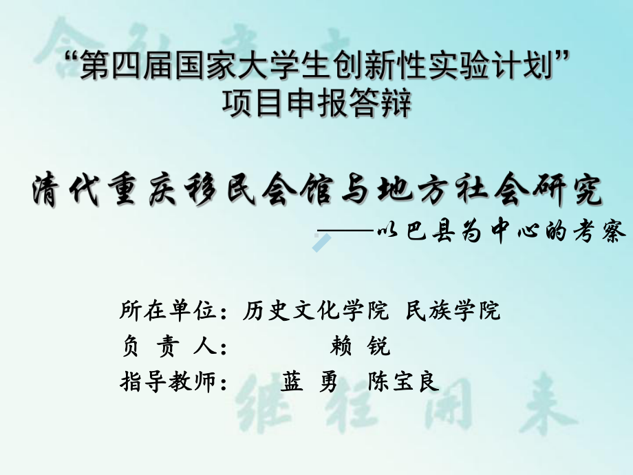 清代重庆移民会馆与地方社会研究-以巴县为中心的课件.ppt_第1页