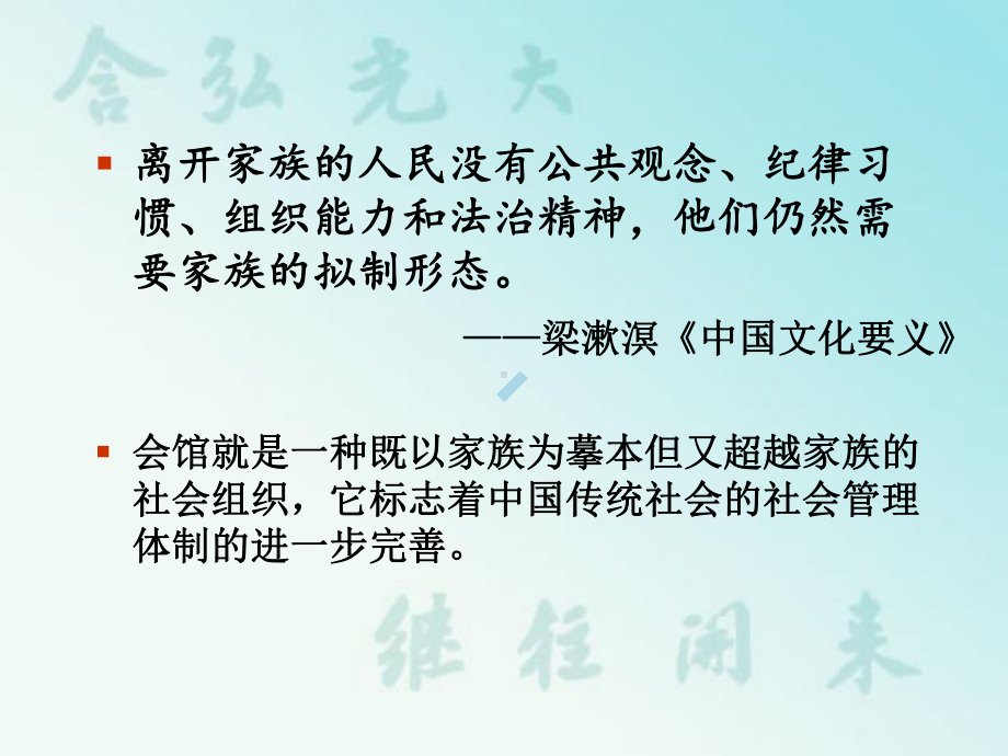 清代重庆移民会馆与地方社会研究-以巴县为中心的课件.ppt_第2页