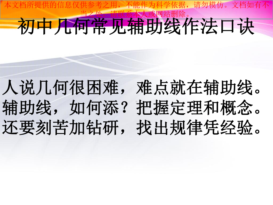 全等三角形辅助线证明的几种方法专业知识讲座课件.ppt_第1页