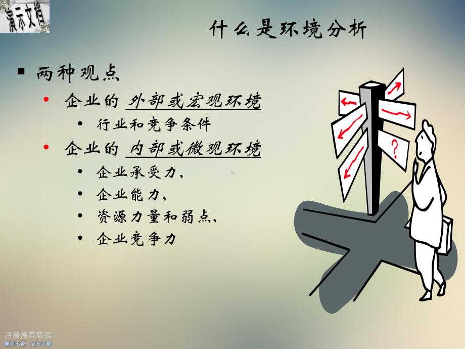 现代企业环境分析研究报告课件.ppt_第2页