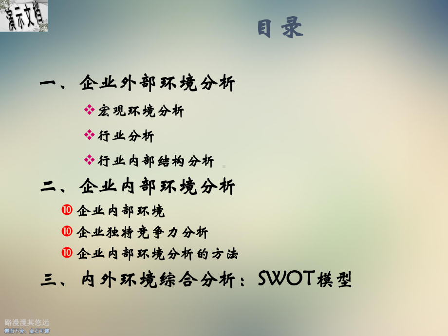 现代企业环境分析研究报告课件.ppt_第3页