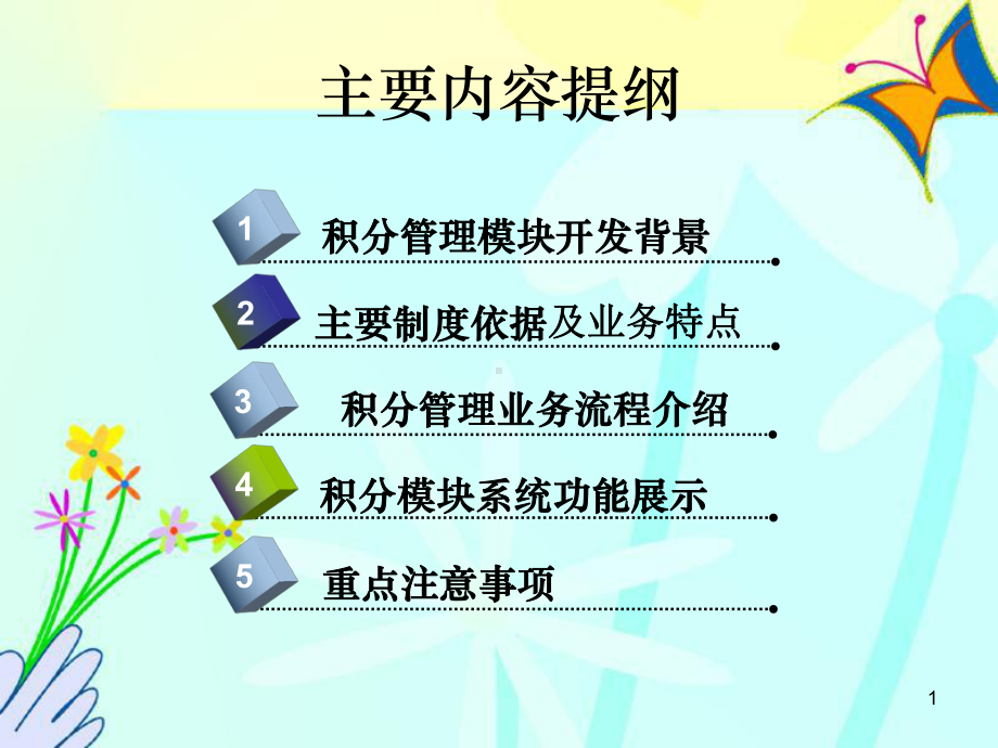 银行-内控合规管理信息系统积分管理模块课件.ppt_第2页