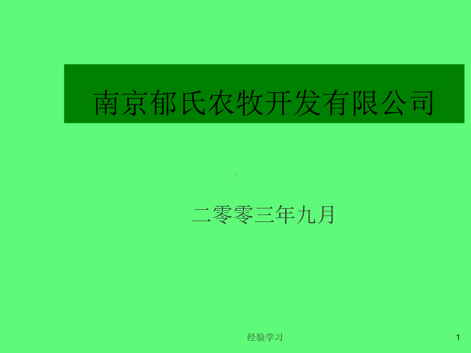 代乳粉产品比较(谷风参考)课件.ppt_第1页