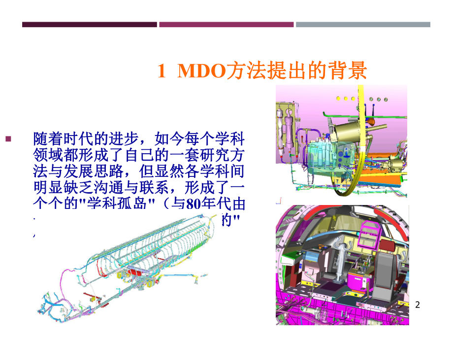 多学科设计优化方法和步骤课件.ppt_第2页