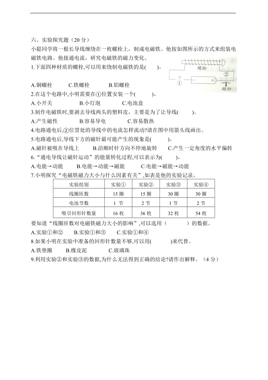 2022新人教鄂教版五年级下册科学期末检测题（二）.doc_第3页