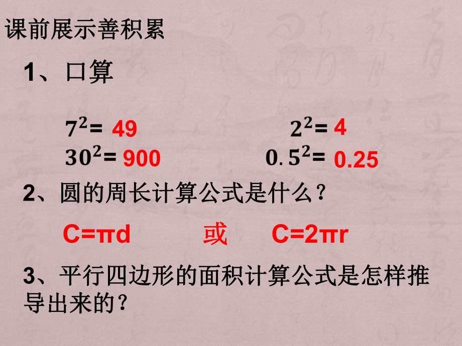 C1024上课《圆的面积》课件.ppt_第2页