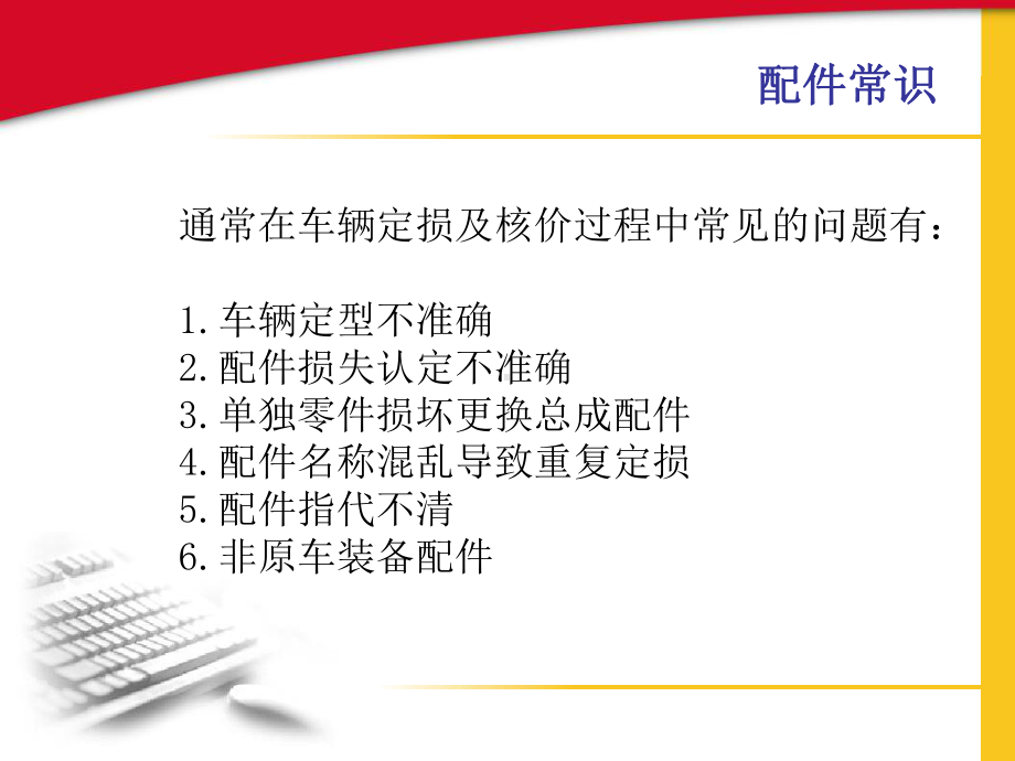 汽车配件基础知识.课件.ppt_第3页