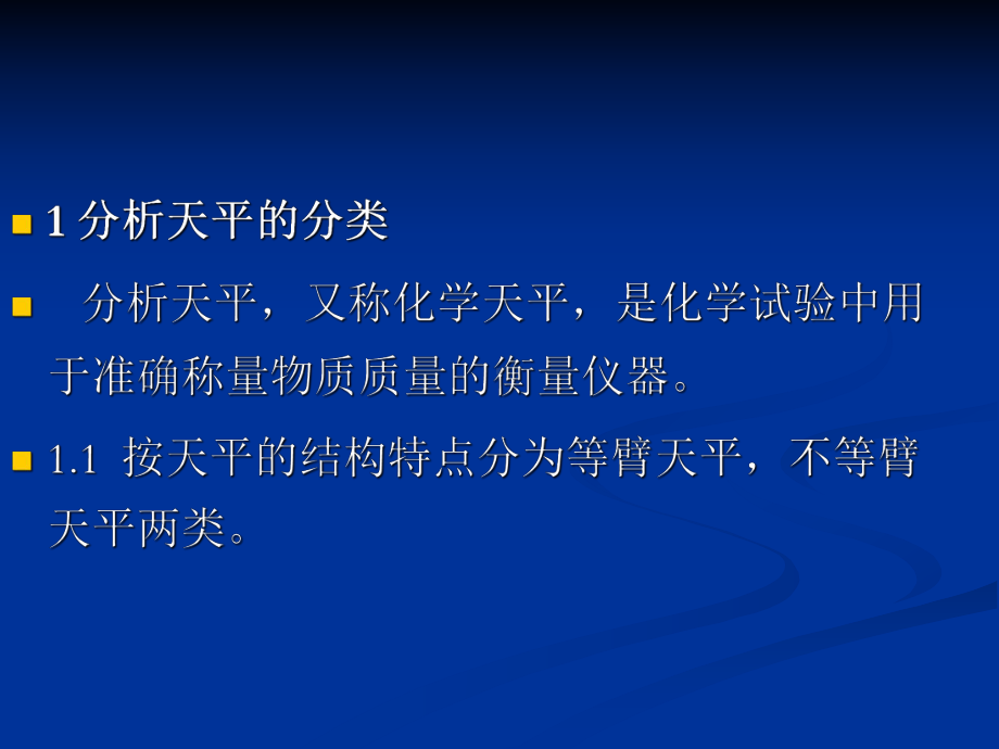 天平分类、使用、维护与保养课件.ppt_第3页