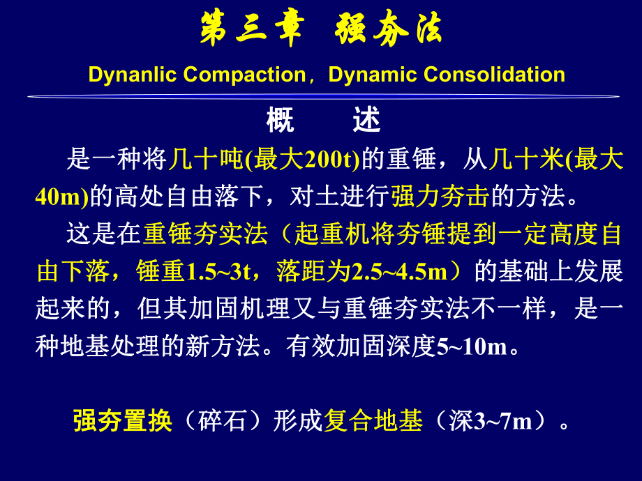 03-水利工程地基处理-强夯收集资料课件.ppt_第3页