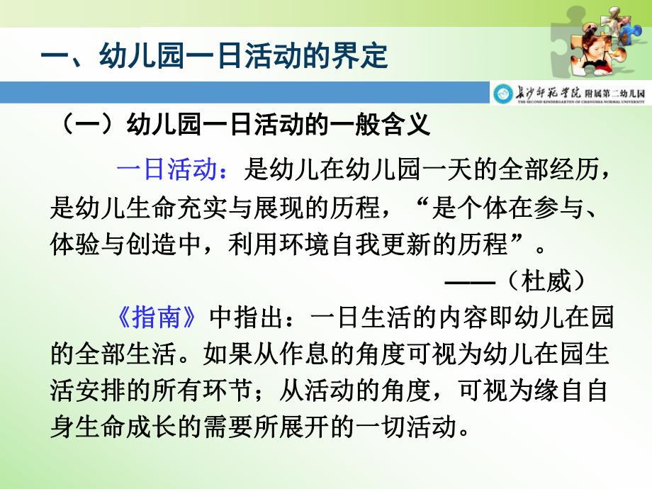 幼儿园一日活动中幼儿的学习与发展(罗晓红)-(1课件.ppt_第3页