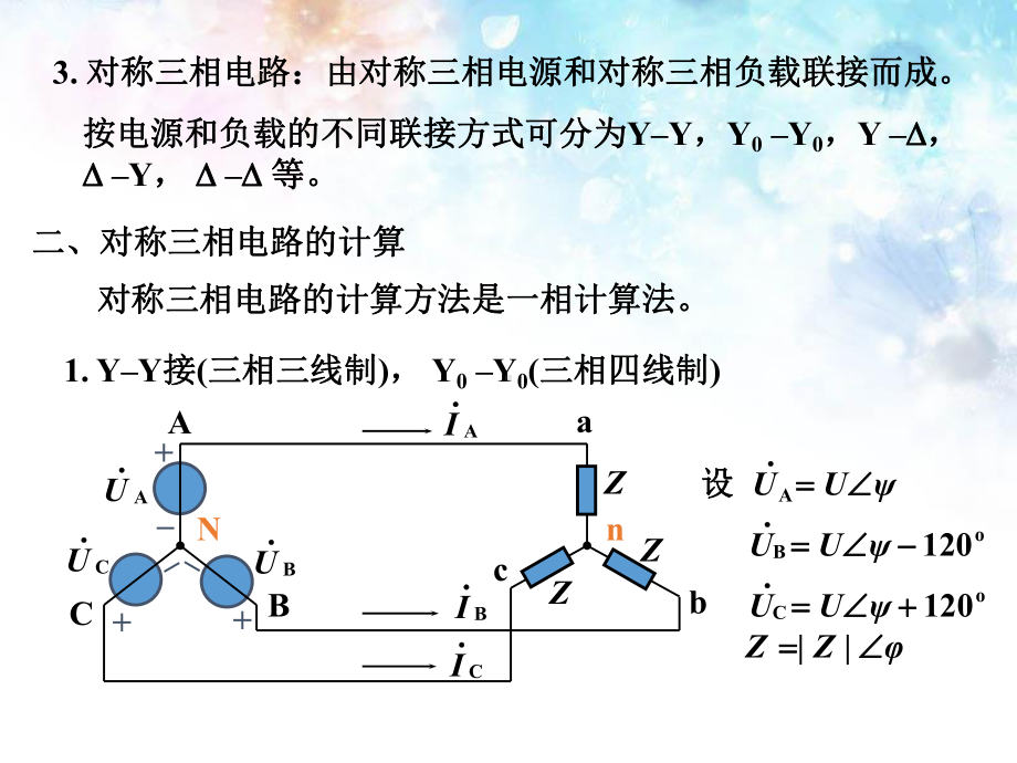 第8章三相电路-2对称三相电路课件.ppt_第3页