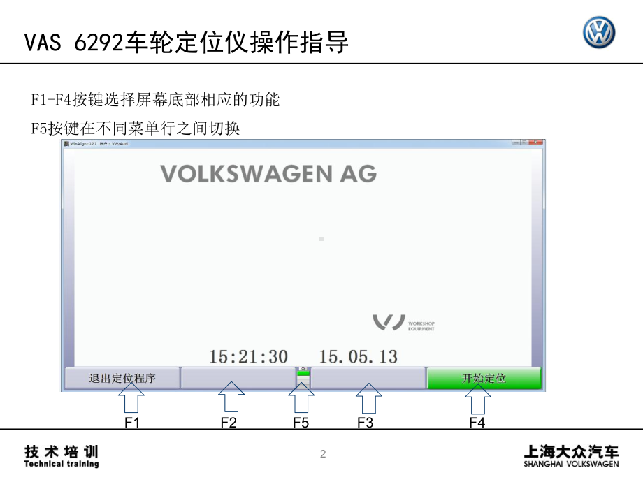 02-车轮定位仪操作指导(VAS-6292)课件.ppt_第2页