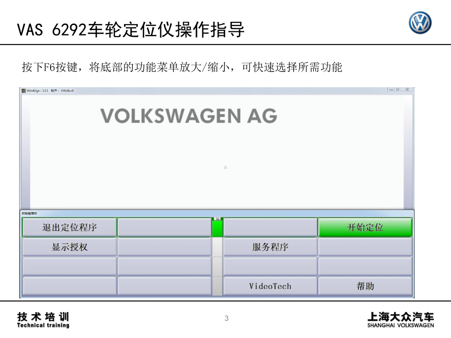 02-车轮定位仪操作指导(VAS-6292)课件.ppt_第3页