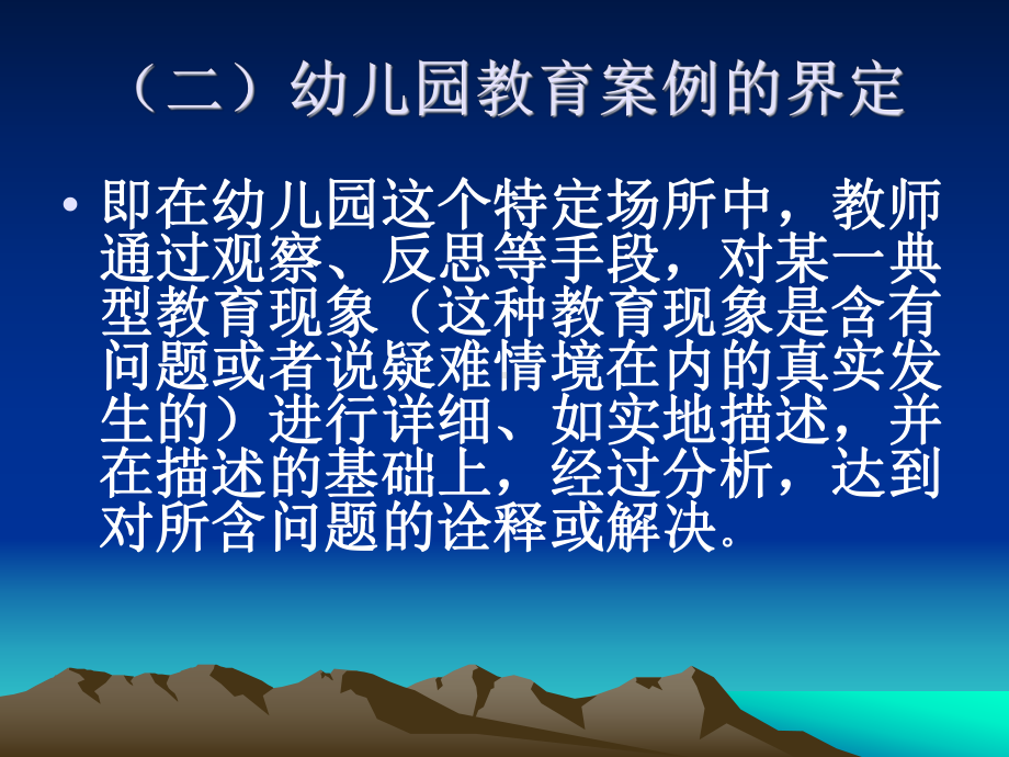 主讲内容：-1、幼儿园教师如何写教育案例、教学反课件.ppt_第3页