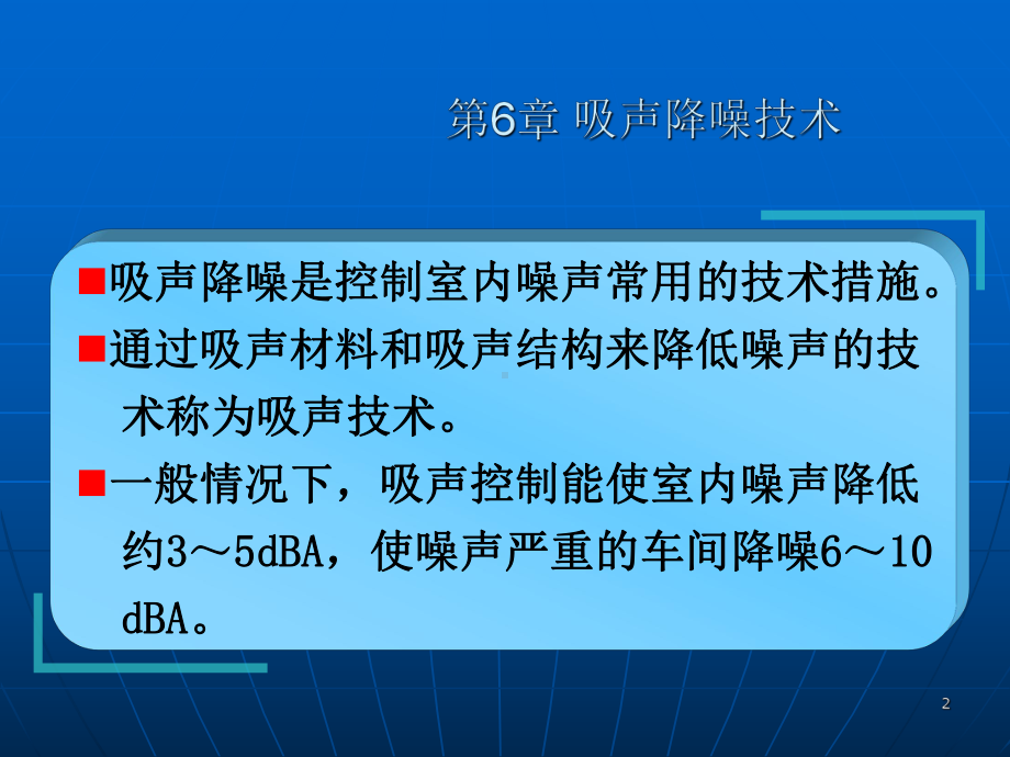 吸声降噪技术课件.pptx_第2页