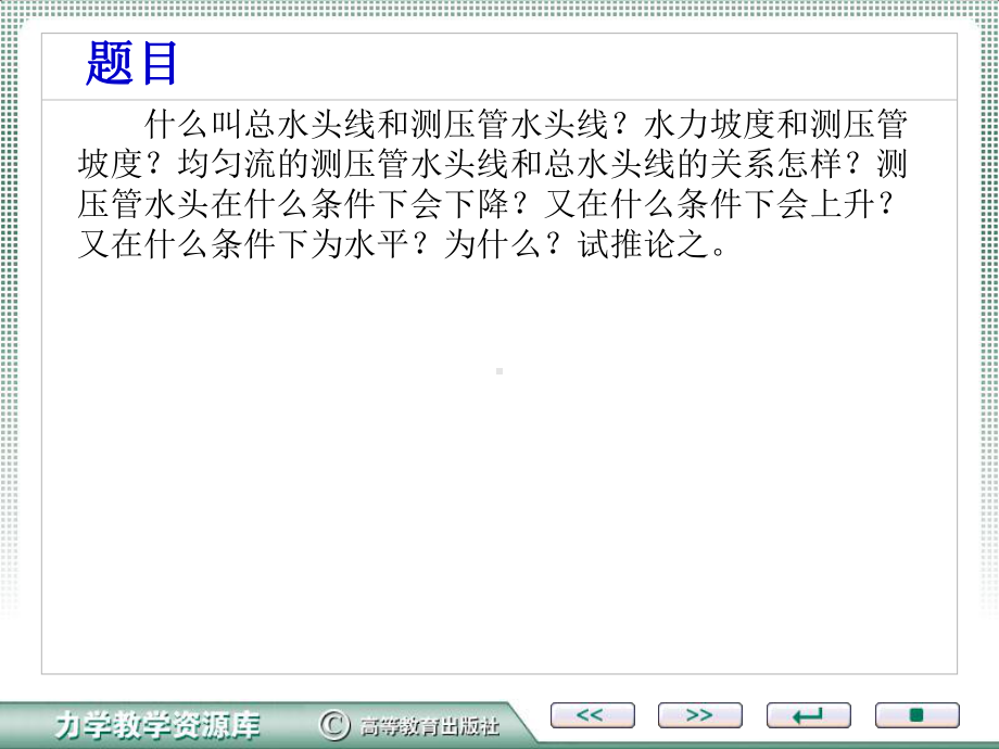 水力学计算例题课件.ppt_第3页