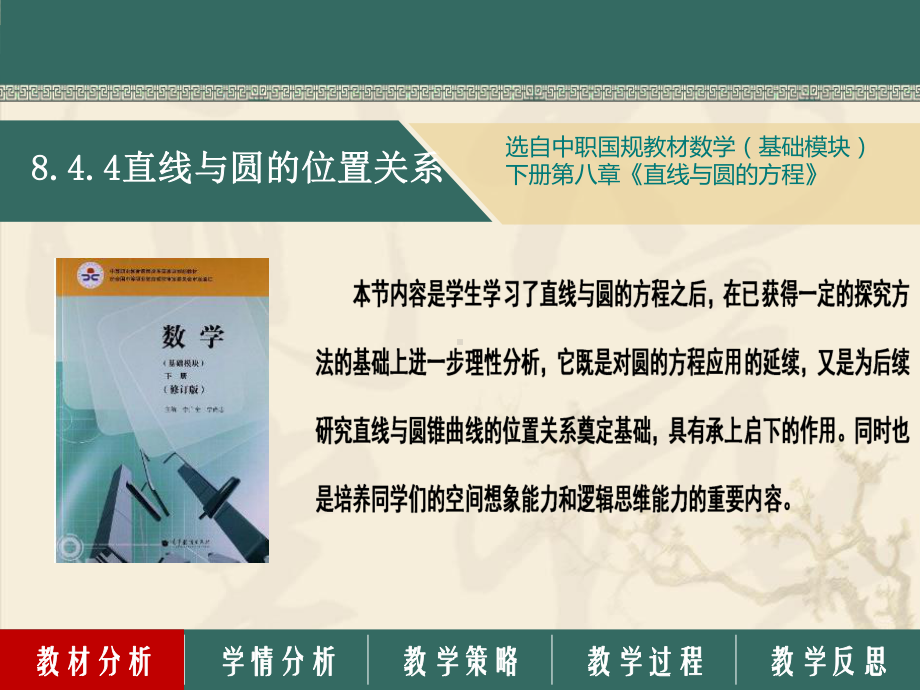 学情分析教学策略教学过程教学反思教材分析课件.ppt_第3页