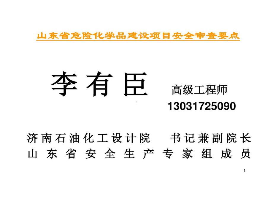 安全设施的设计专篇教程共72页课件.ppt_第1页