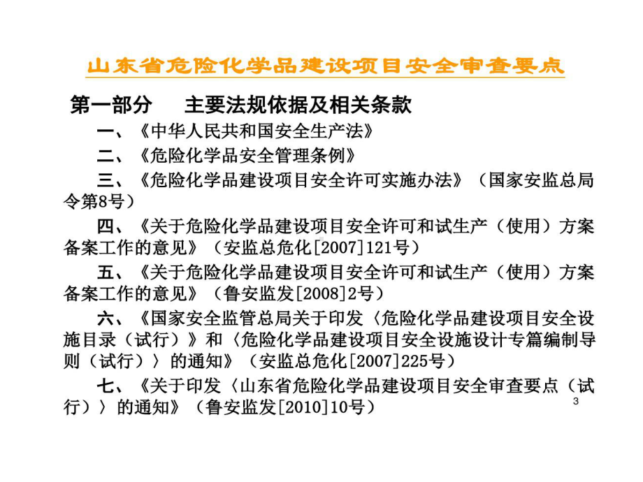 安全设施的设计专篇教程共72页课件.ppt_第3页