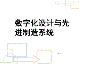 数字化设计概述课件.ppt