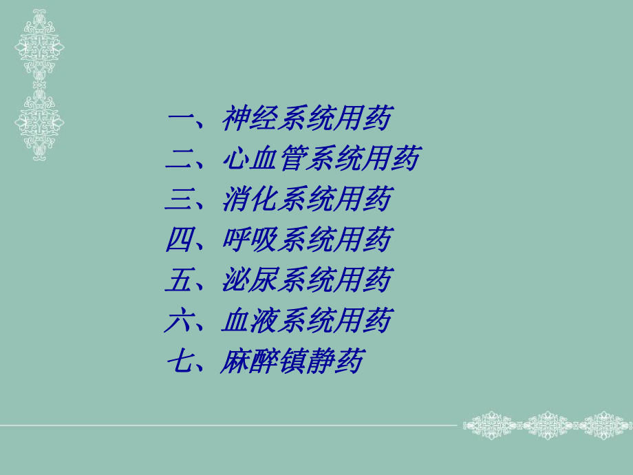 急救药物使用和监测课件.ppt_第2页