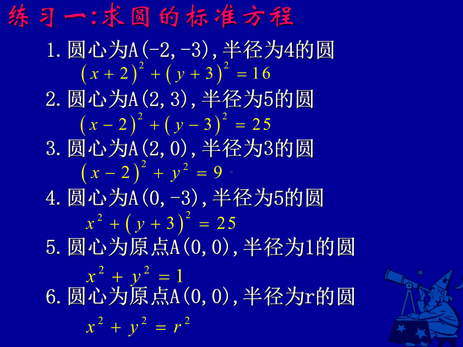 圆的标准方程1中职数学课件.pptx_第3页