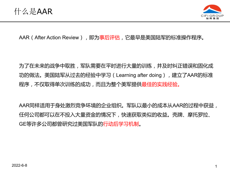 -AAR工具的介绍30页PPT课件.ppt_第1页