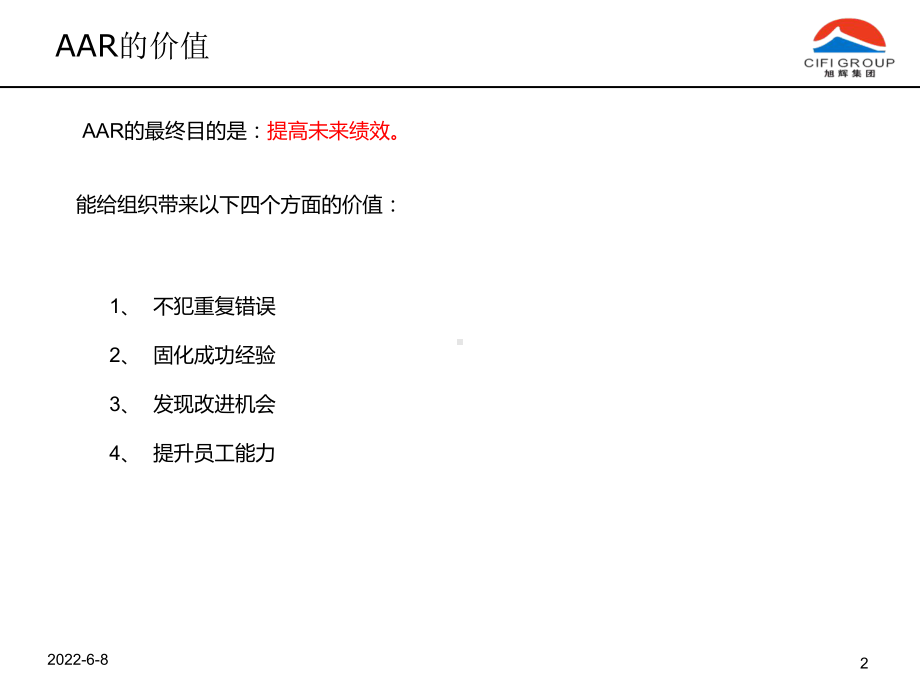 -AAR工具的介绍30页PPT课件.ppt_第2页